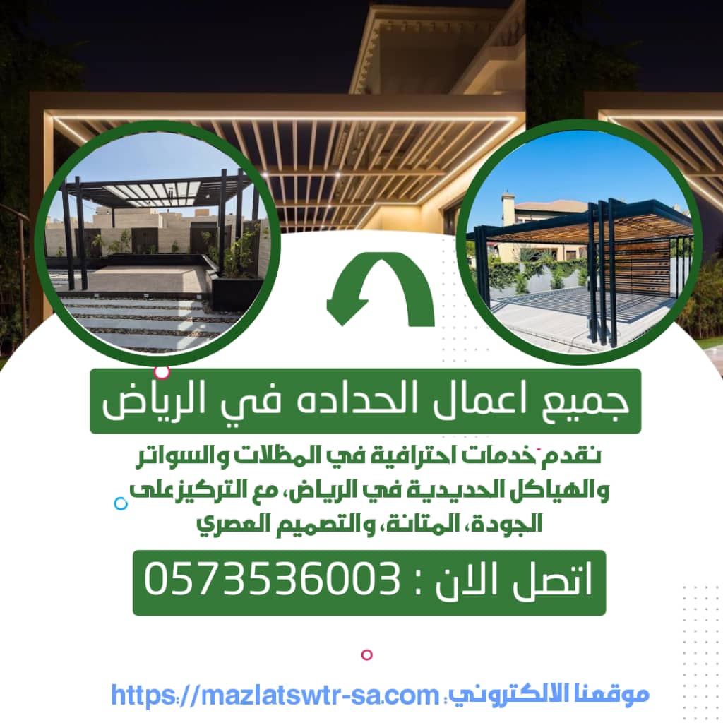 جميع أعمال الحدادة في الرياض